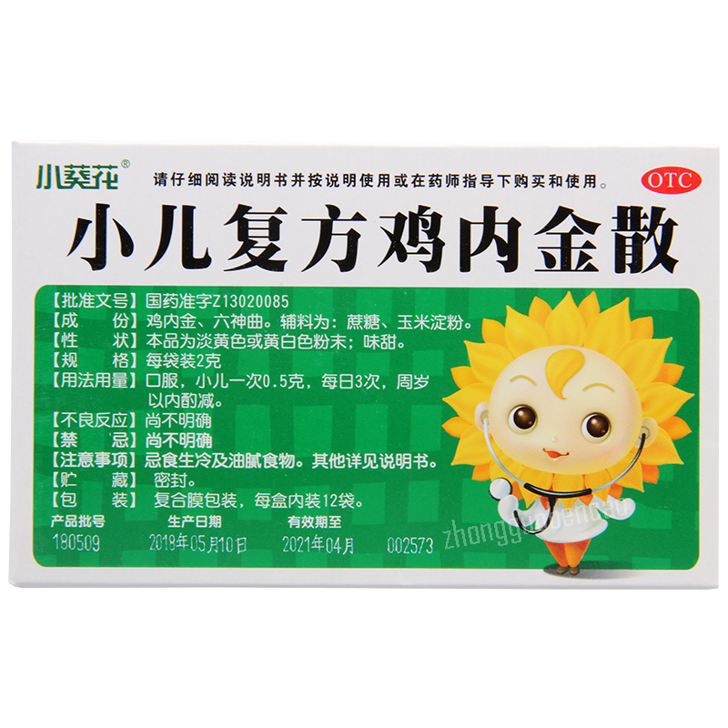 小葵花小儿复方鸡内金散 Xiaokuihua Xiao'er Fufang Jineijin San Main image