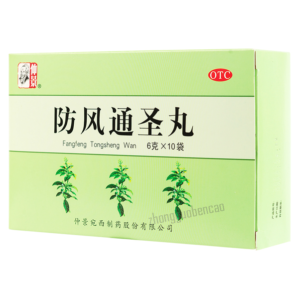 Zhongjing Fangfeng Tongsheng Wan 仲景防风通圣丸