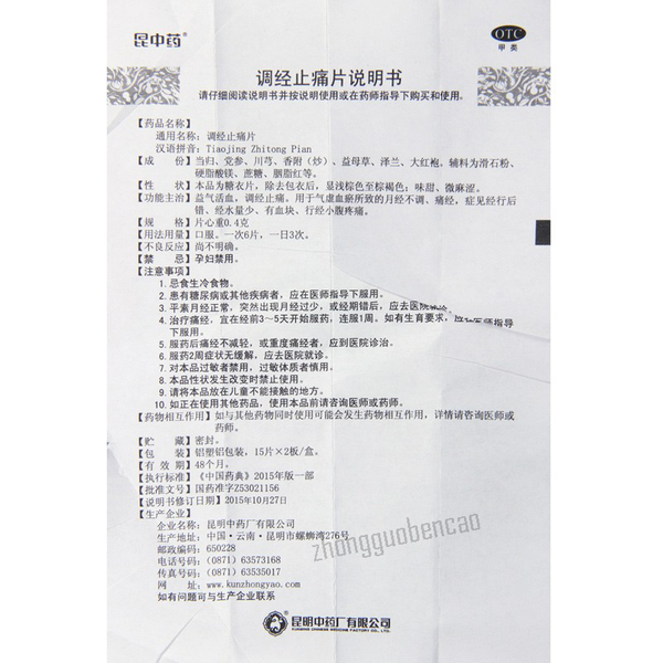 Kunzhongyao Tiaojing Zhitong Pian 昆中药调经止痛片