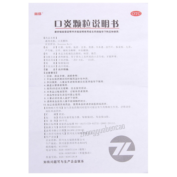 Lizhu Kouyan Keli 丽珠口炎颗粒
