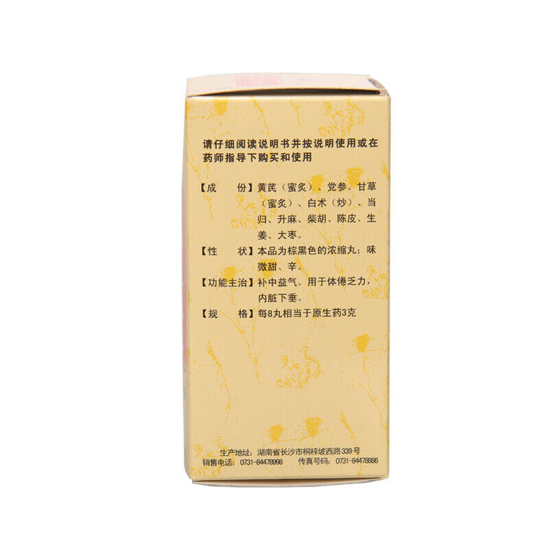 九芝堂补中益气丸360丸Chinese Herb Jiuzhitang Buzhong yiqi Pill 体倦乏力 内脏肛门下垂 脾虚肠胃不适
