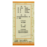 佛慈耳聋左慈丸 Foci Erlong Zuoci Wan