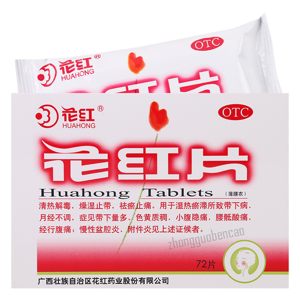 Huahong Pian Chinese Herb 花红片清热解毒燥湿止带祛瘀止痛月经不调