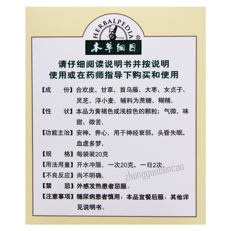 Bencaogangmu Yening Keli 本草纲目夜宁颗粒