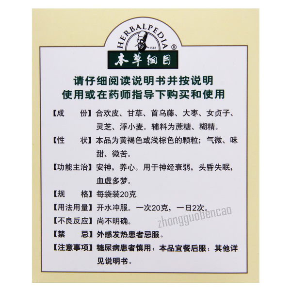 Bencaogangmu Yening Keli 本草纲目夜宁颗粒