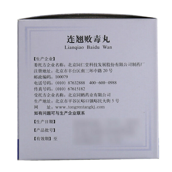同仁堂 连翘败毒丸 6 Boxes TongRenTang Lianqiao Baidu Wan