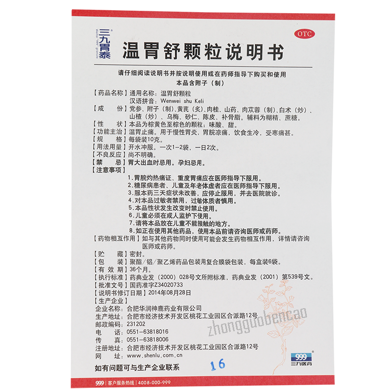 999 Wei Tai Wen Wei Shu Ke Li 三九胃泰温胃舒颗粒 温胃止痛 慢性胃炎