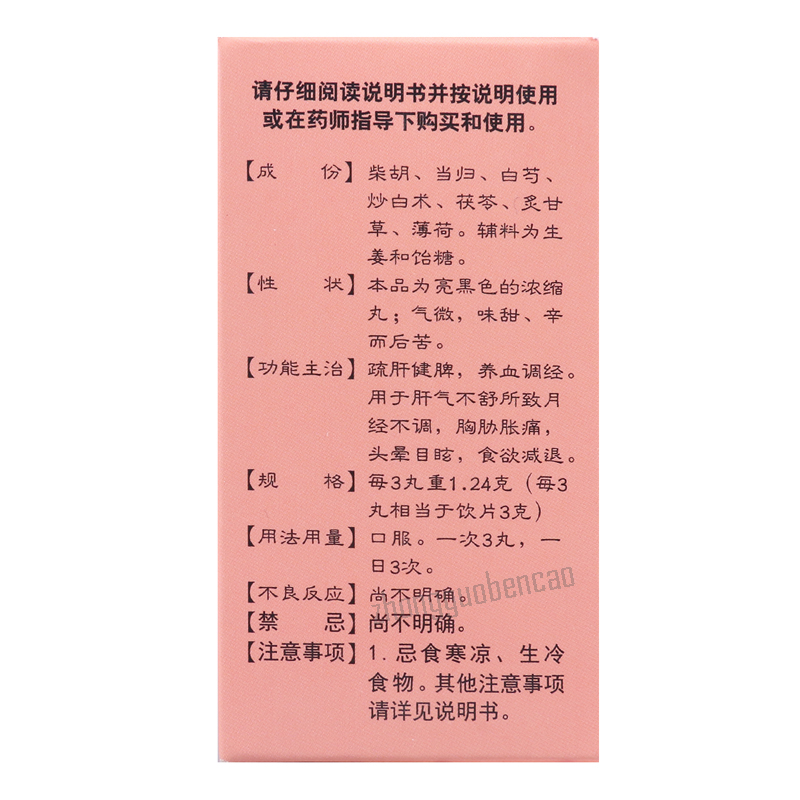 太极逍遥丸 Taiji Xiaoyao Wan