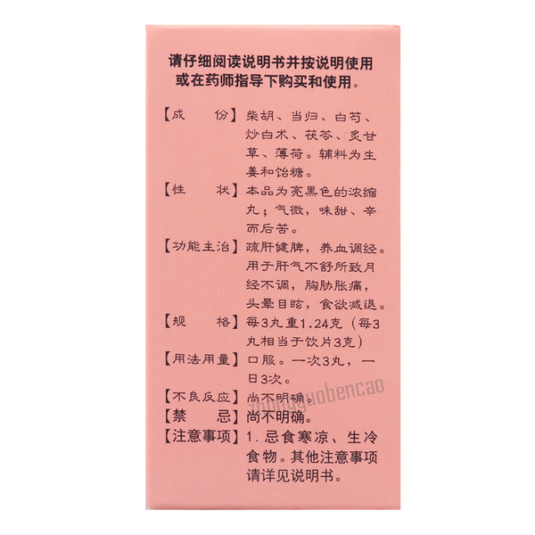 太极逍遥丸 Taiji Xiaoyao Wan