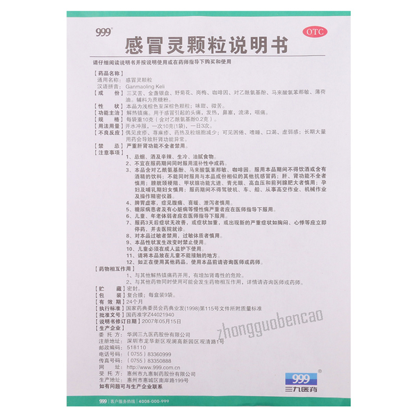 999 Ganmaoling Keli Chinese Herb 三九感冒灵颗粒