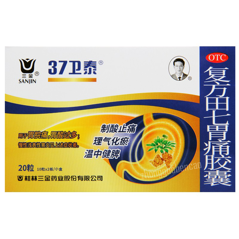 三金复方田七胃痛胶囊温中健脾理气化瘀 San Jin Fu Fang Tian Qi Wei Tong Jiao Nang Secondary image