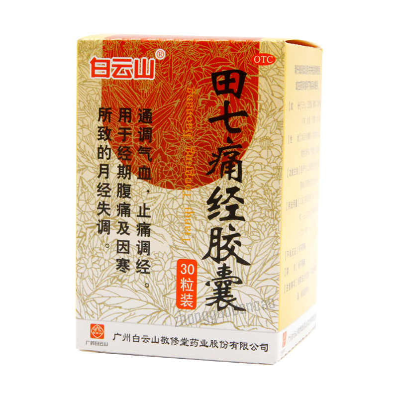 Baiyunshan Tianqi Tongjing Jiaonang 白云山田七痛经胶囊 Secondary image