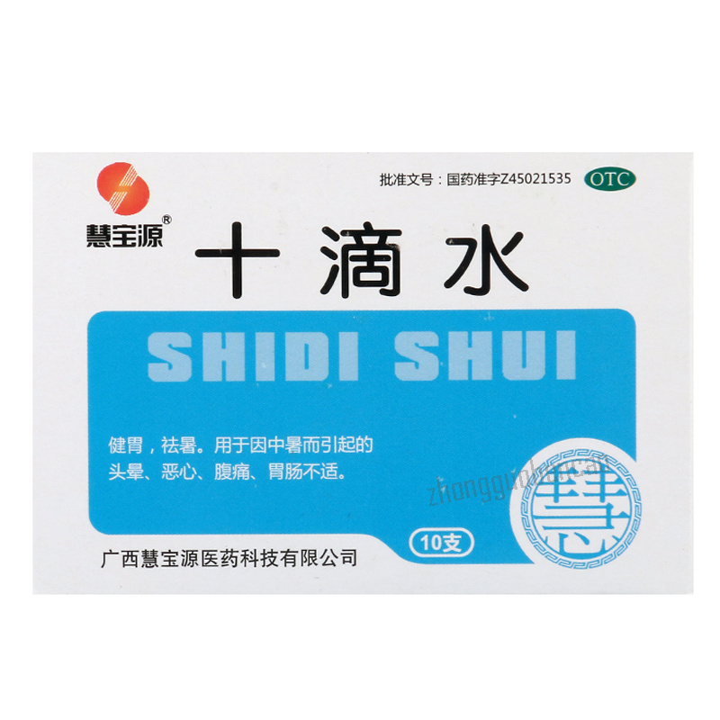 慧宝源十滴水 Huibaoyuan Shidi Shui Secondary image