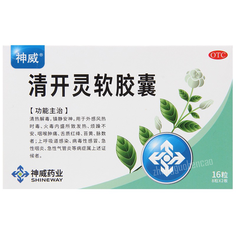 Shenwei Qingkailing Ruanjiaonang Chinese Herb神威清开灵软胶囊