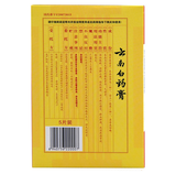 YNBY Gao Tie Huo Xue San Yu Xiao Zhong Zhi Tong云南白药膏贴活血散瘀 消肿止痛 祛风除湿 5片/盒 30盒