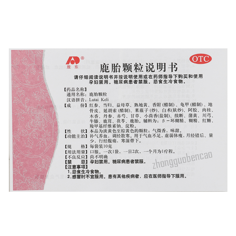 敖东鹿胎颗粒 Aodong Lutai Keli Secondary image