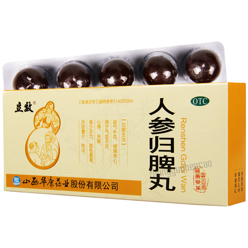Lixiao Renshen Guipi Wan 立效人参归脾丸 Main image