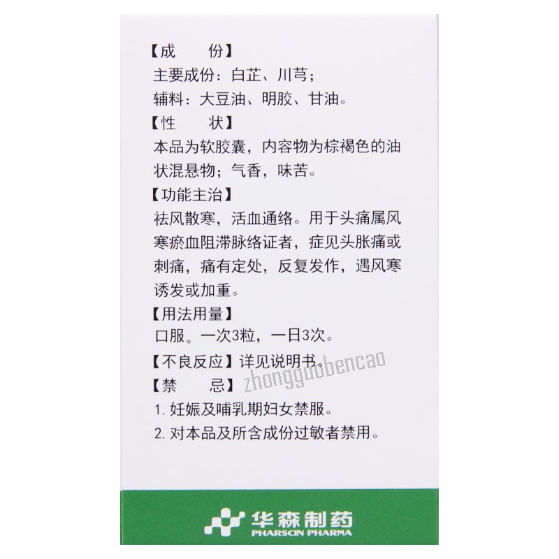 Huasen Duliang Ruanjiaonang 华森都梁软胶囊