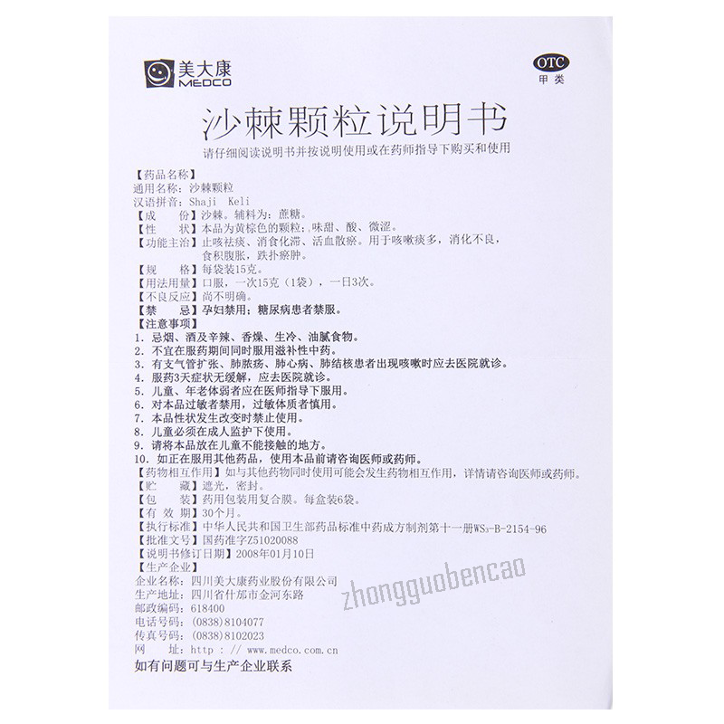 Meidakang Shaji Keli 美大康沙棘颗粒