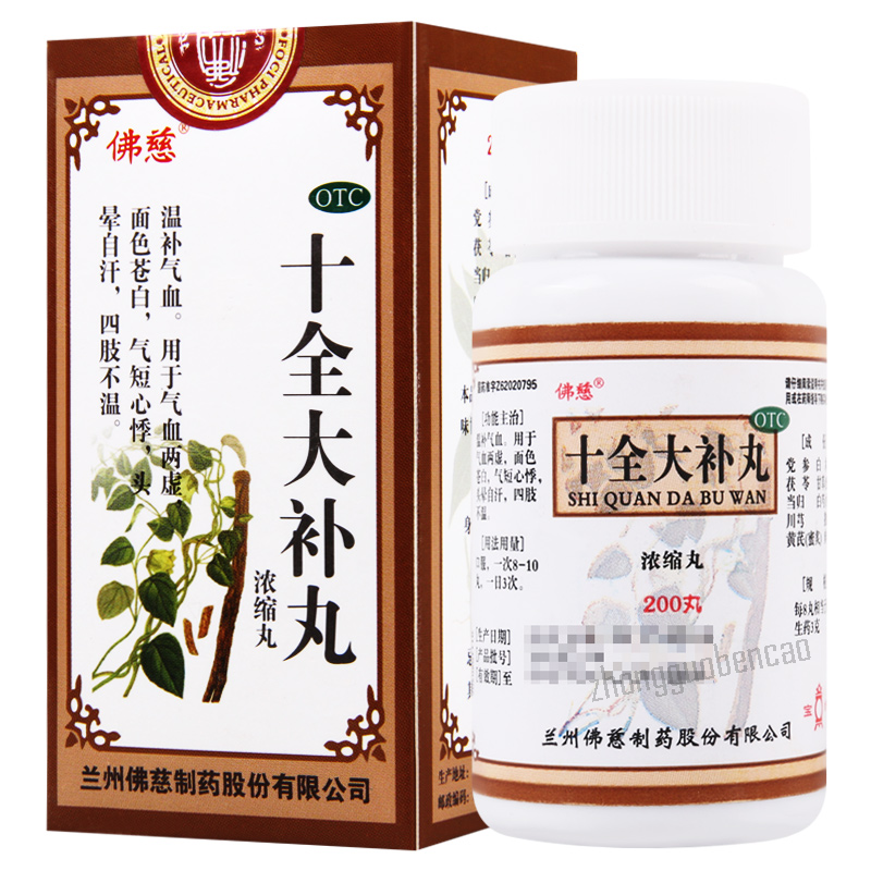 佛慈十全大补丸 Foci Shiquan Dabu Wan Secondary image