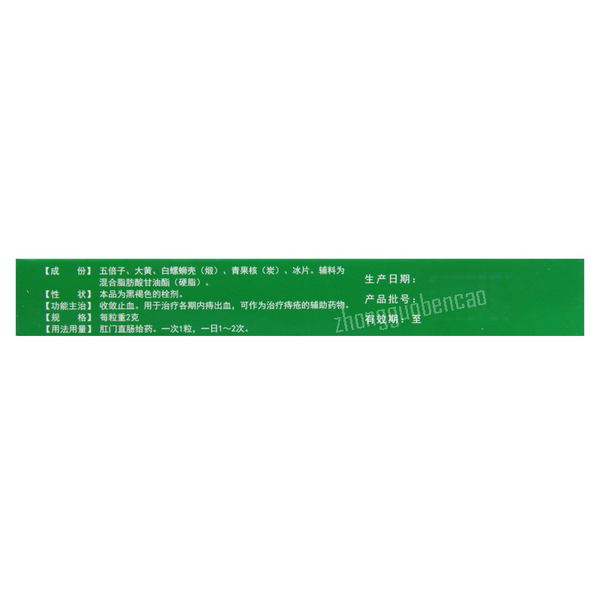 Bangqi Fufang Xiaozhi Shuan邦琪复方消痔栓