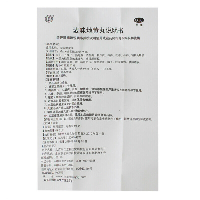 6 Boxes TongRenTang Maiwei Dihuang Wan 同仁堂 麦味地黄丸