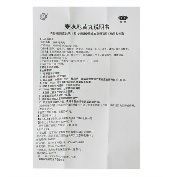 6 Boxes TongRenTang Maiwei Dihuang Wan 同仁堂 麦味地黄丸