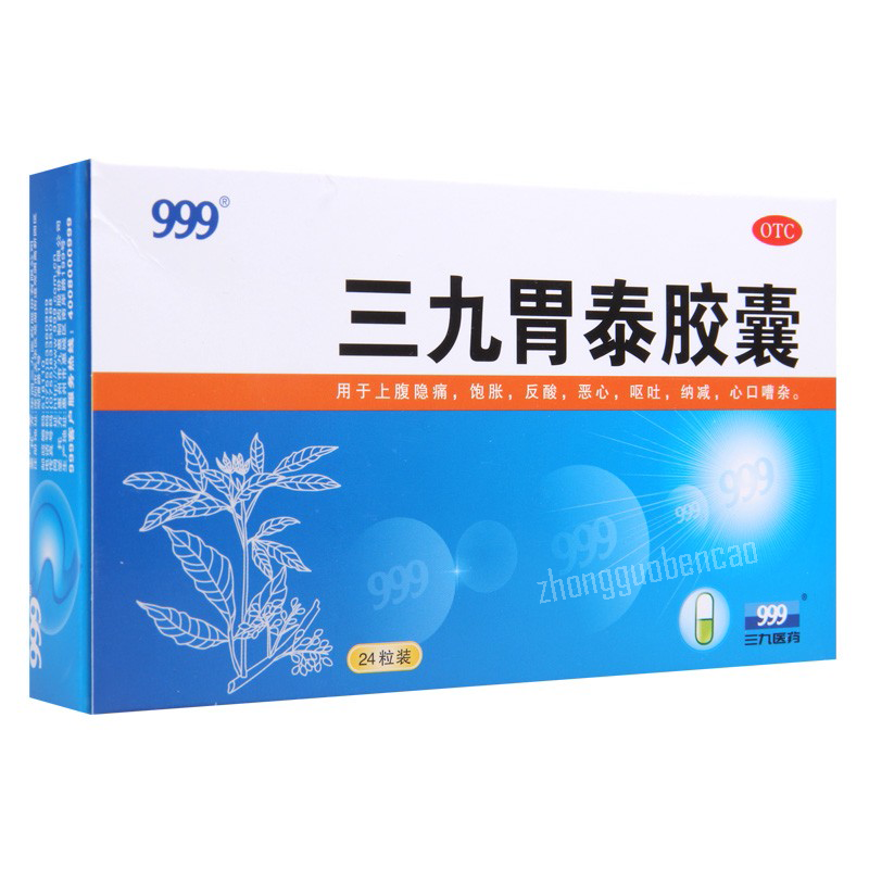 999 Weitai Jiaonang三九胃泰胶囊 Secondary image