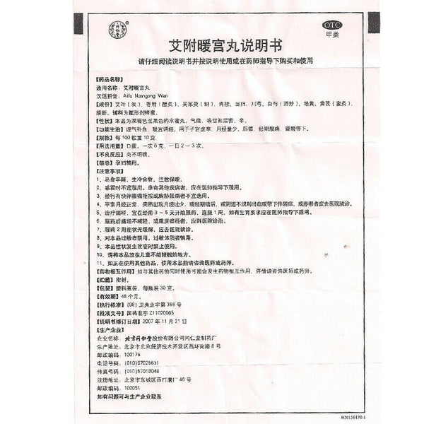 Ai fu Nuan gong Wan 同仁堂 艾附暖宫丸30g*6盒