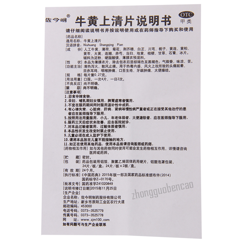 Zuojinming Niuhuang Shangqing Pian 佐今明牛黄上清片