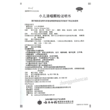 Tongqiaoqiao Xiao'er Qingyan Keli 童俏俏小儿清咽颗粒