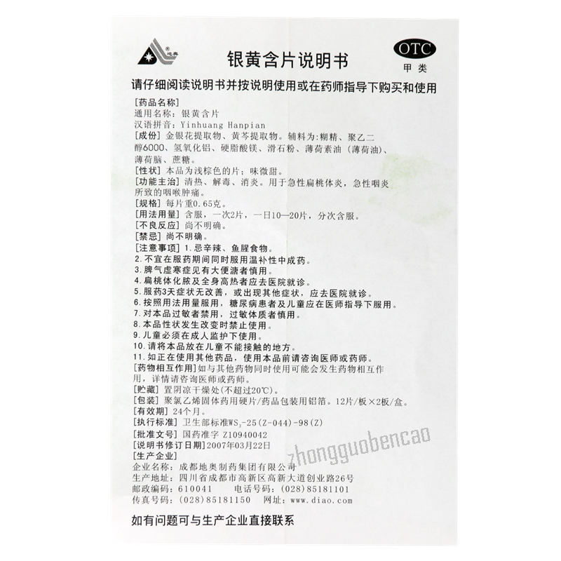 Di'ao Yinhuang Hanpian 地奥银黄含片