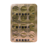 Tongrentang Zangqingguo Houpian 同仁堂藏青果喉片