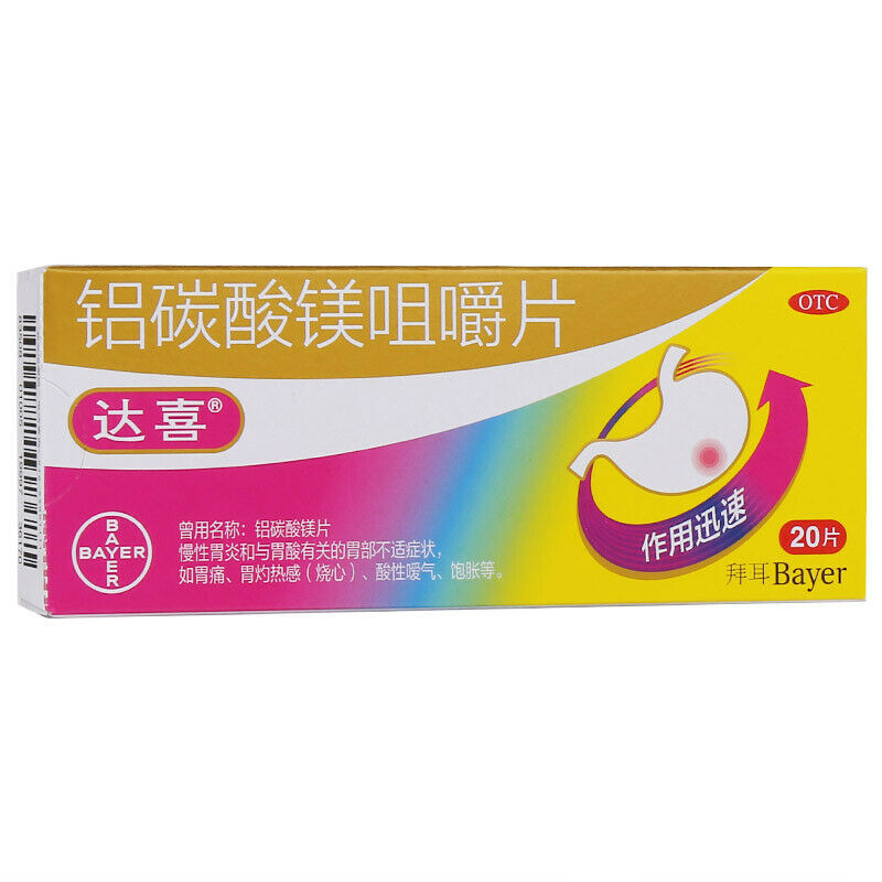 达喜 铝碳酸镁咀嚼片 缓解胃痛胃胀  Daxi Lvtansuanmeijujuepian Secondary image