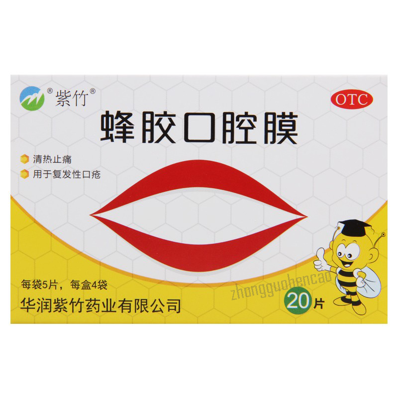 紫竹蜂胶口腔膜 清热止痛 Zizhu Fengjiao Kouqiang Mo Main image