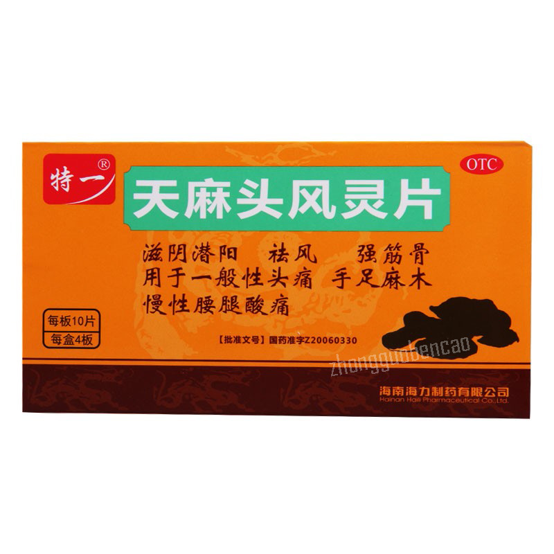 Teyi Tianma Toufengling Pian 特一天麻头风灵片 Main image