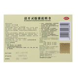 白云山清开灵胶囊Baiyunshan Qingkailing Jiaonang