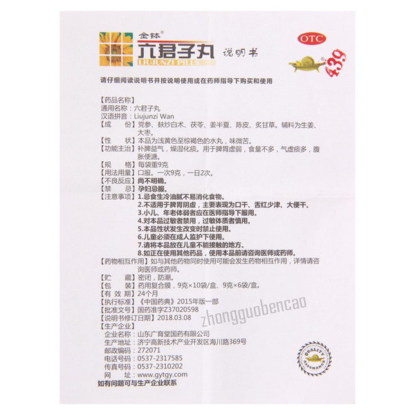 金钵六君子丸补脾益气脾胃虚弱 Jin Bo Liu Jun Zi Wan Jinbo Liujunziwan Bu Pi Yi Qi