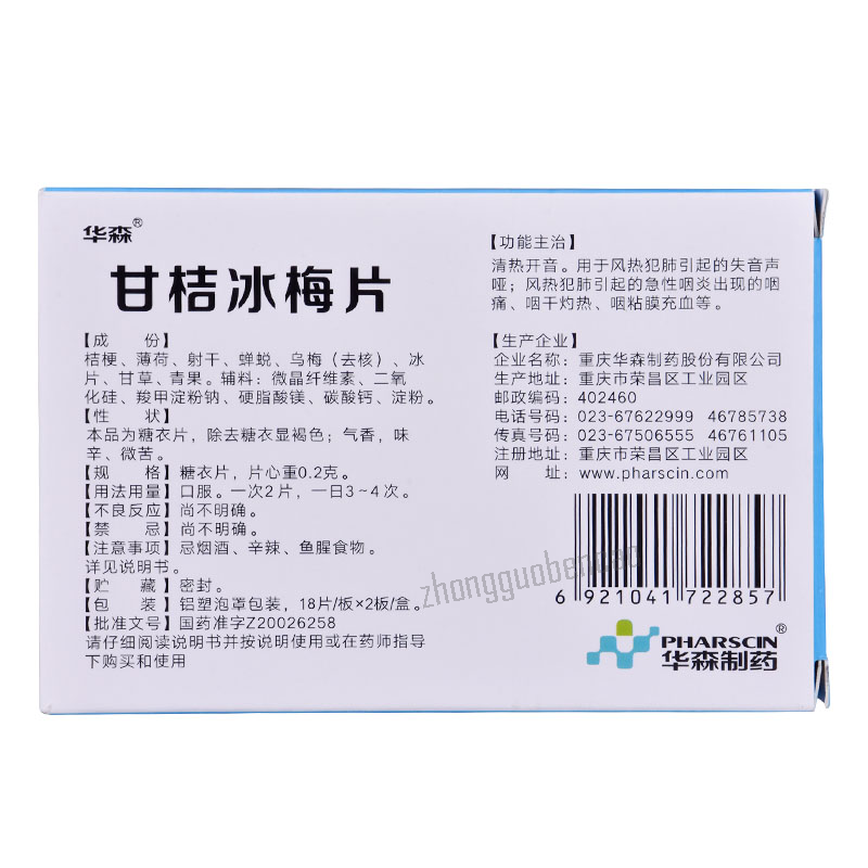 Huasen Ganjie Bingmei Pian 华森甘桔冰梅片