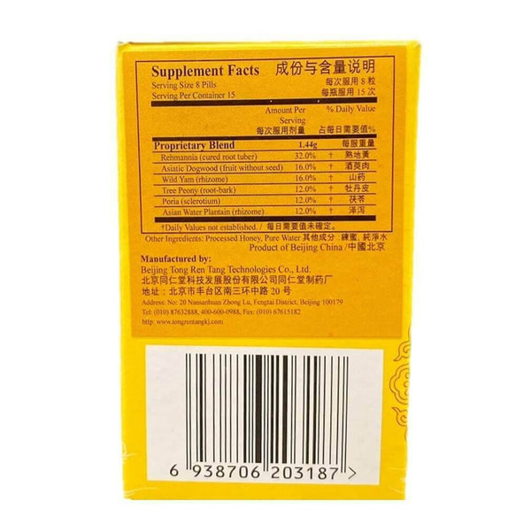 北京同仁堂六味地黄丸 TongRenTang Liu Wei Di Huang Wan (120 Pills)