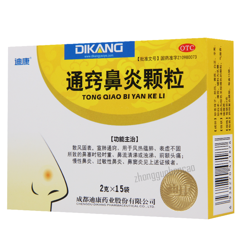迪康通窍鼻炎颗粒 Dikang Tongqiao Biyan Keli Secondary image