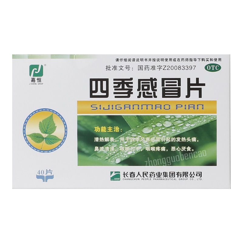 嘉恒四季感冒片 Jiaheng Siji Ganmao Pian Main image