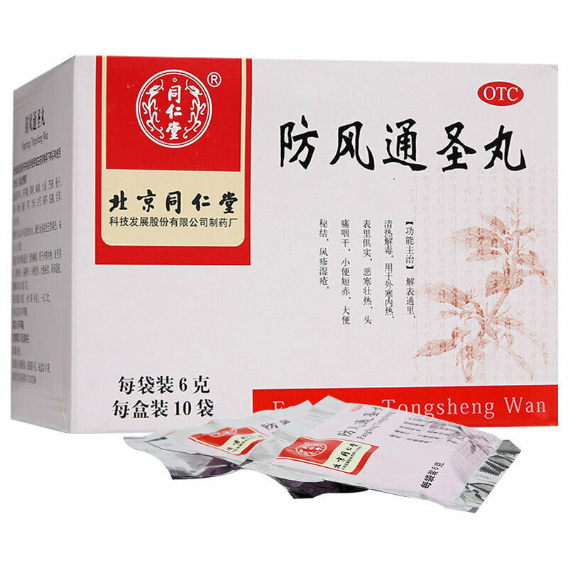 TongRenTang Fangfeng Tongsheng Wan 6gx10Pills/Box同仁堂防风通圣丸 6盒 Secondary image