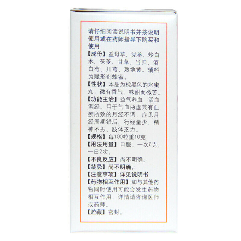 同仁堂 八珍益母丸 6 Boxes TongRenTang Bazhen Yimu Wan