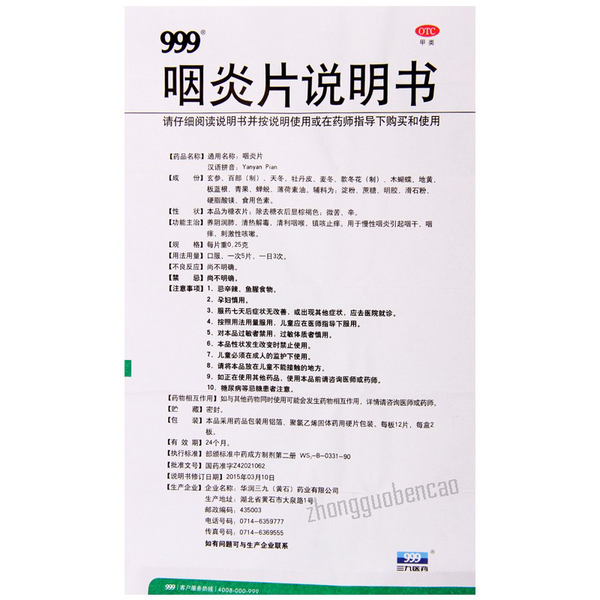 999 Yanyanpian 三九咽炎片