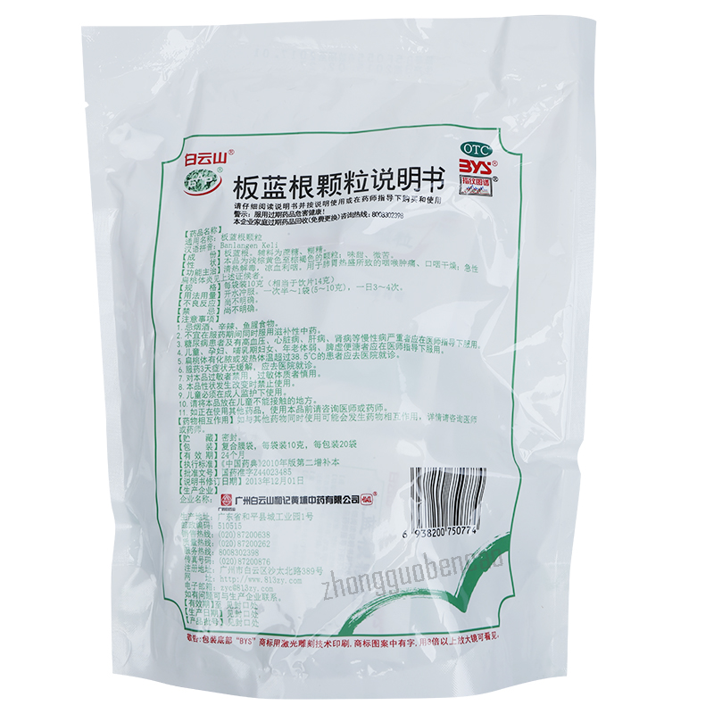 Baiyunshan Banlangen Keli Chinese Herb 白云山板蓝根颗粒 Main image