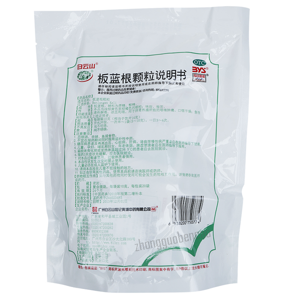 Baiyunshan Banlangen Keli Chinese Herb 白云山板蓝根颗粒