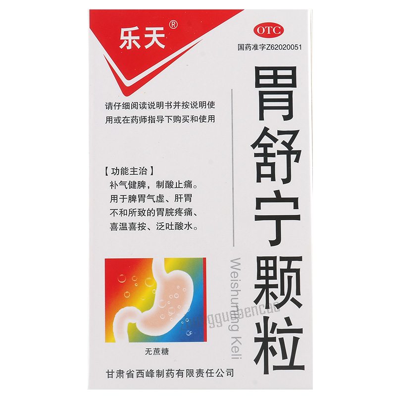 乐天胃舒宁颗粒 无蔗糖 Letian Weishuning Keli Secondary image