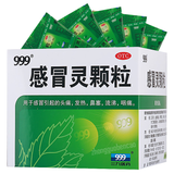 三九感冒灵颗粒 头痛 发热 鼻塞 流涕 咽痛 999 Gan Mao Ling Ke Li Chinese Herb