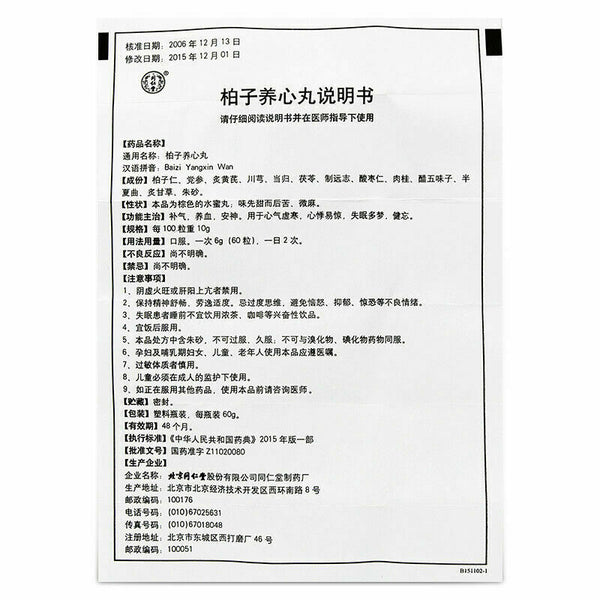 6 Boxes Chinese Herbs Tongrentang Baizi Yangxin wan 60g/Box 同仁堂柏子养心丸